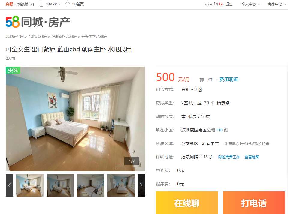 滨湖康园，房东直租，民用水电，押一付一，可短租。可月付