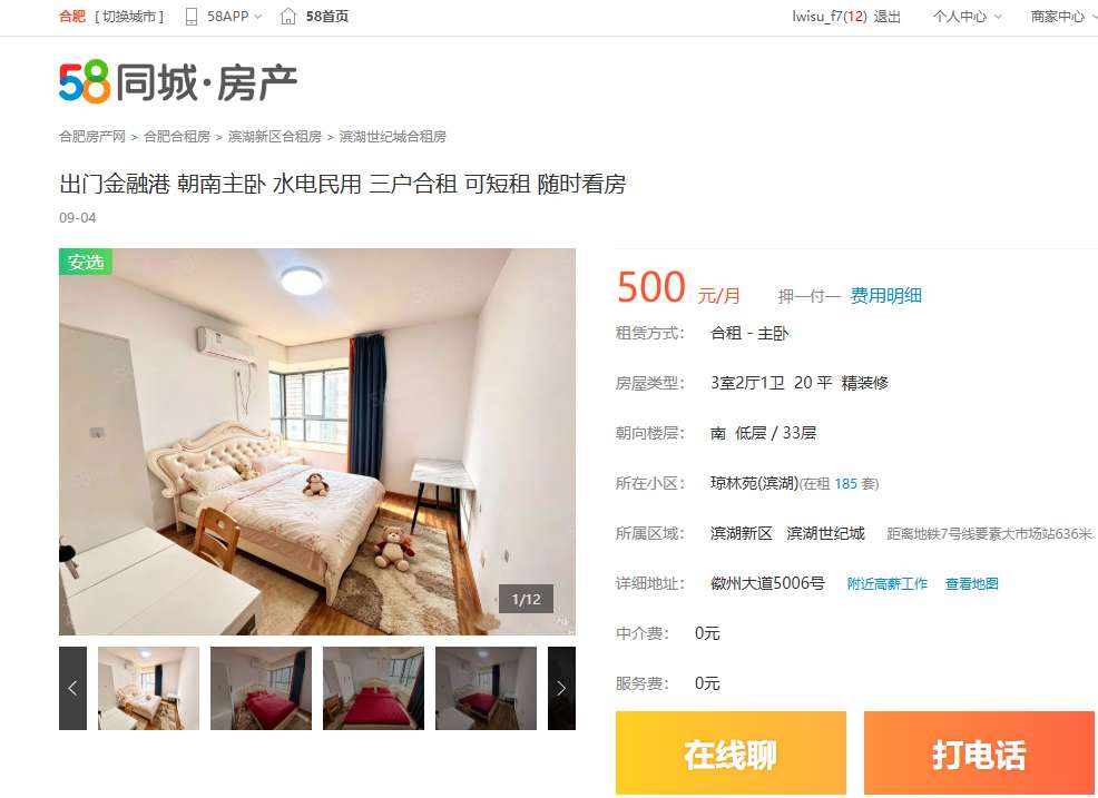 琼林苑，租期随意，免押金，公寓式装修，独立卫浴直租