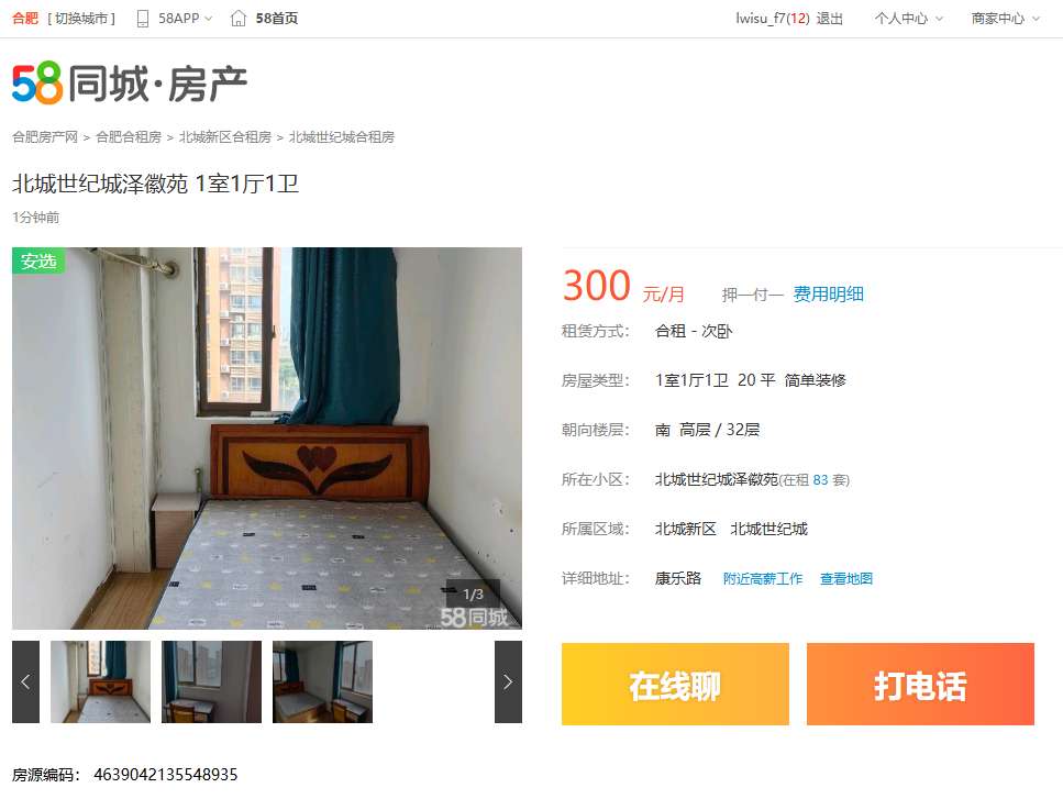 世纪城，民用水电，家电家具齐全，拎包入住，押一付一，可短租